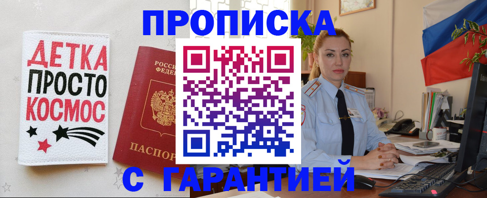 прописка от собственника в Россоши