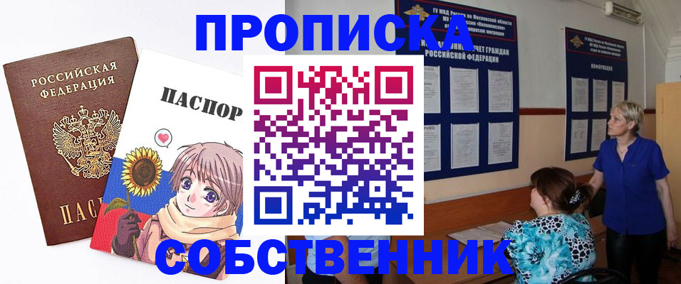 прописка регистрация в Россоши