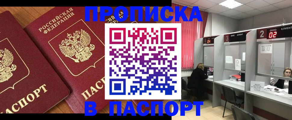 где прописаться в Россоши